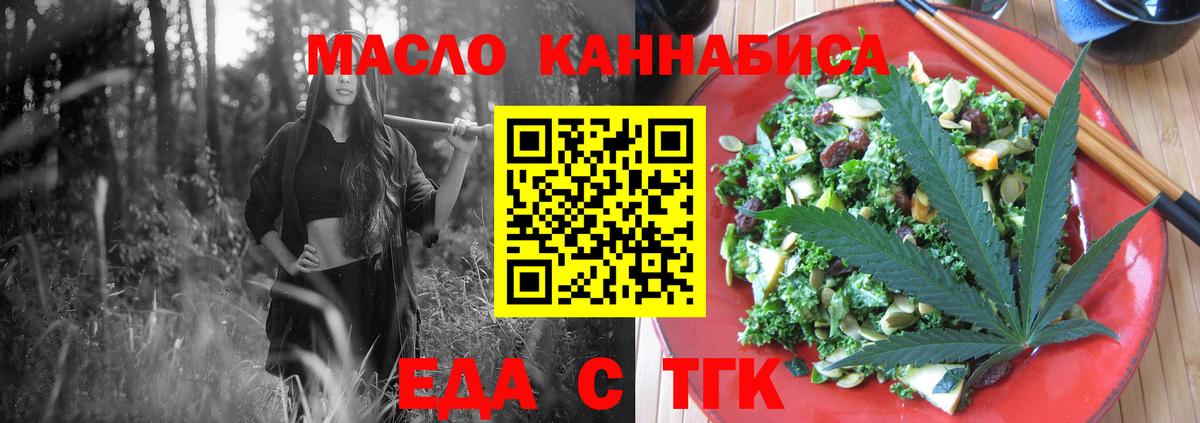 Еда ТГК конопля  Вход с VPN  Уссурийск 