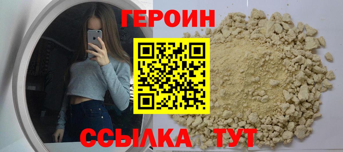 ГЕРОИН  Героин афганец  Вход с VPN  Уссурийск 