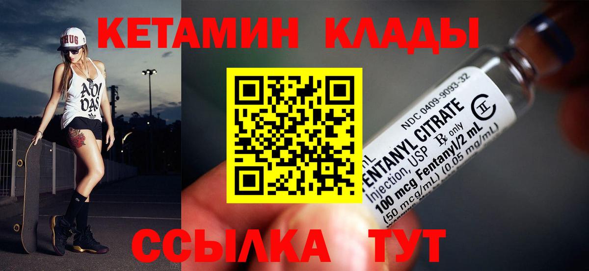 Уссурийск  КЕТАМИН ketamine  Вход с VPN 
