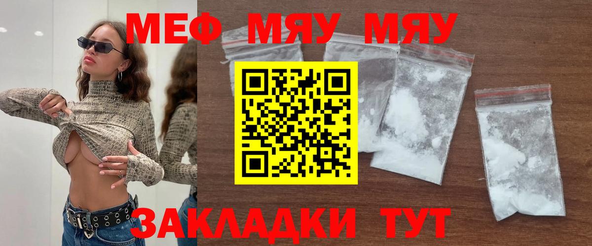 Уссурийск  Меф  Меф кристаллы  Вход с VPN  МЕФ мяу мяу 