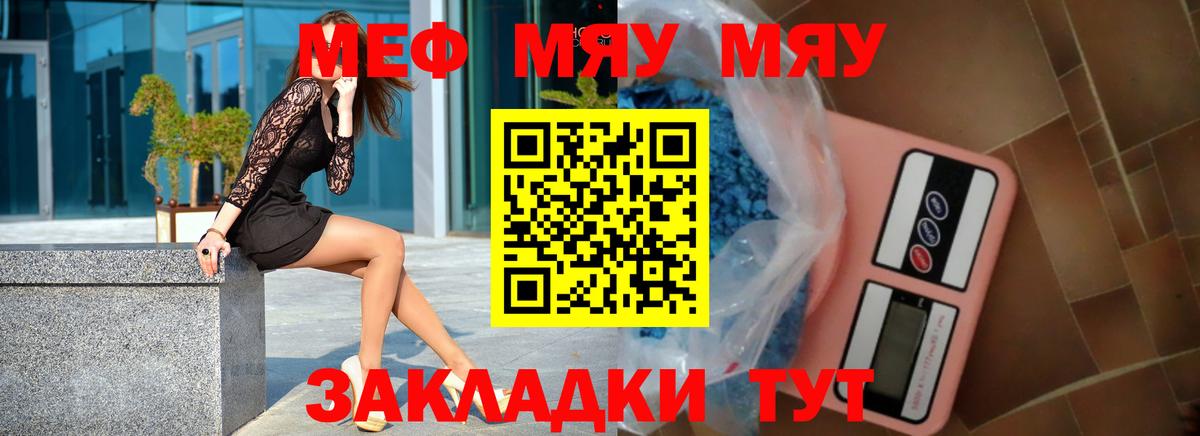 Меф мука Уссурийск