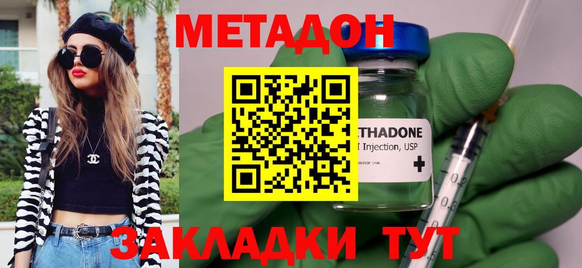МЕТАДОН VHQ Уссурийск