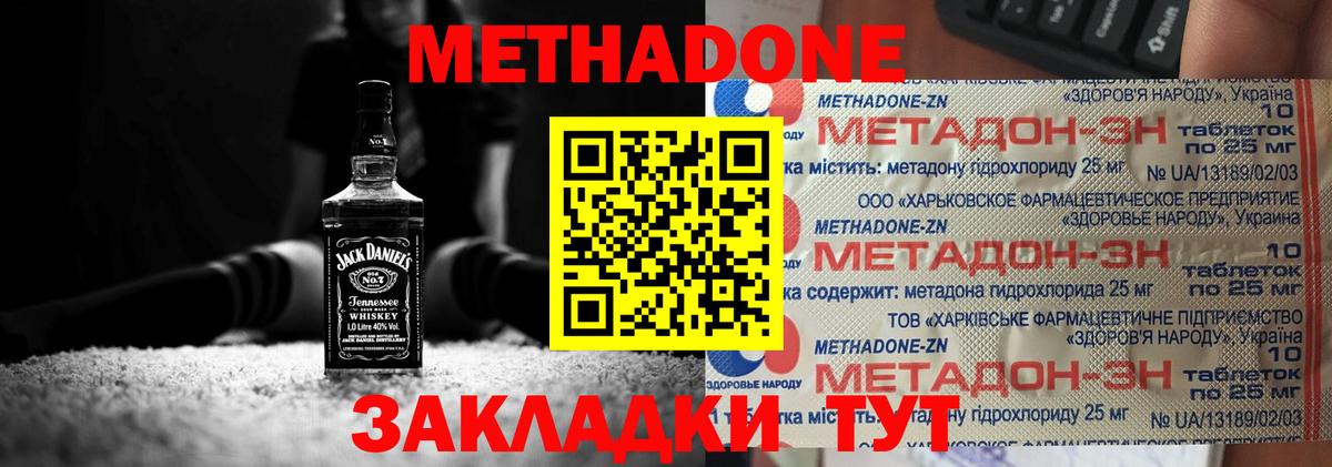 Метадон мёд  Вход с VPN  Уссурийск 
