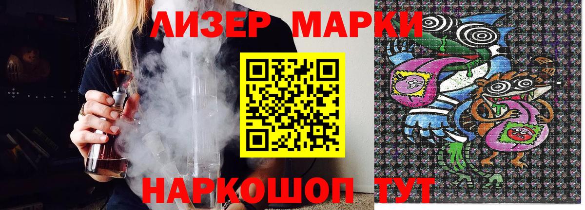Наркотические марки  Наркотические марки 1,8мг  Вход с VPN  Уссурийск 